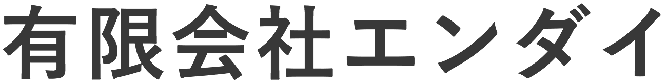 有限会社エンダイ